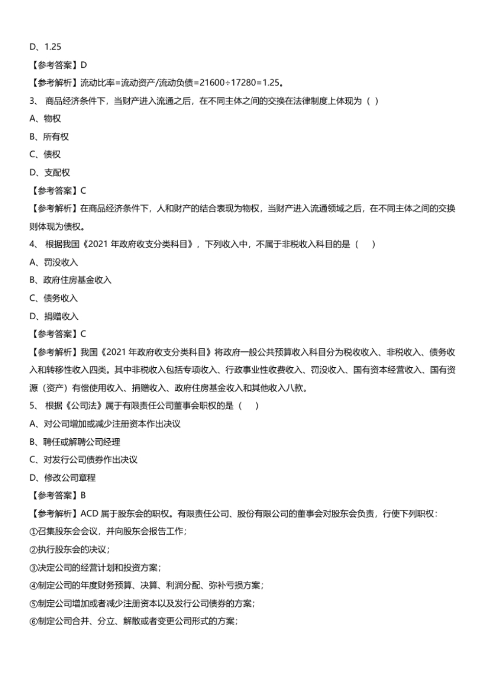 2021年中级经济师《经济基础知识》1030上午.pdf_第2页