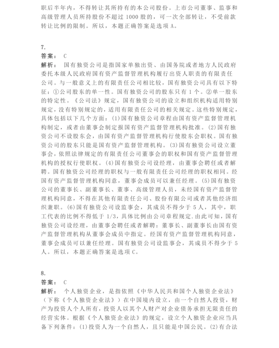 2014年《中级经济法》真题答案解析.pdf_第3页