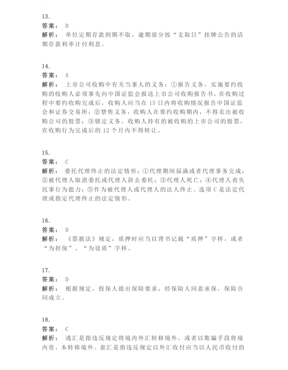 2013年《中级经济法》真题答案解析.pdf_第3页