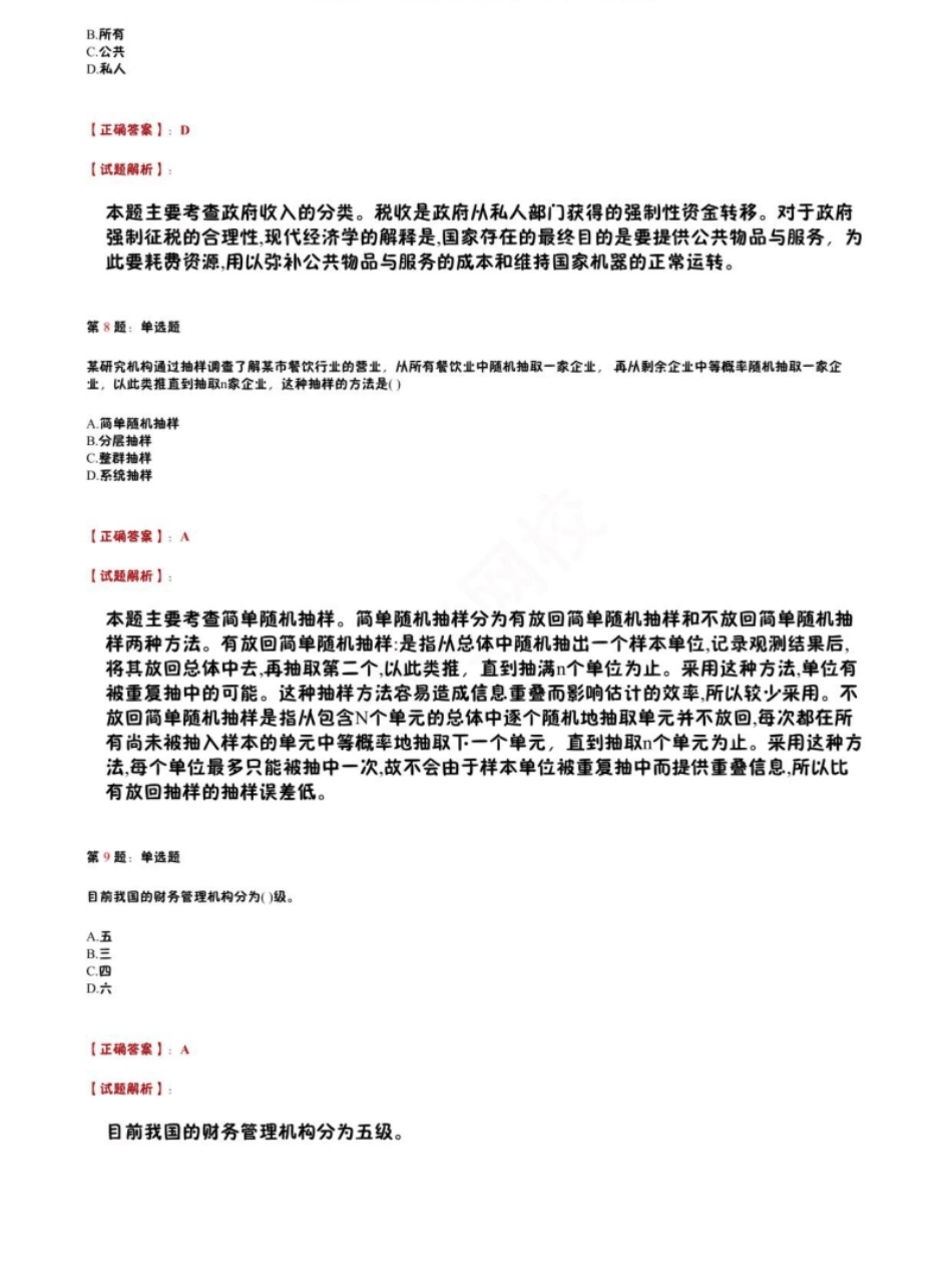 2020年中级经济师考试《经济基础知识》真题（11月22日下午）.pdf_第3页