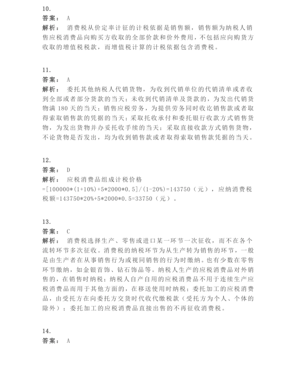 2011年《中级经济法》真题答案解析.pdf_第3页