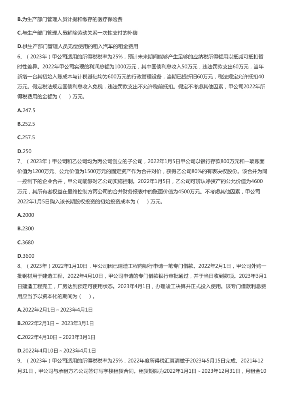 2023年《中级会计实务》试题（二）.pdf_第2页