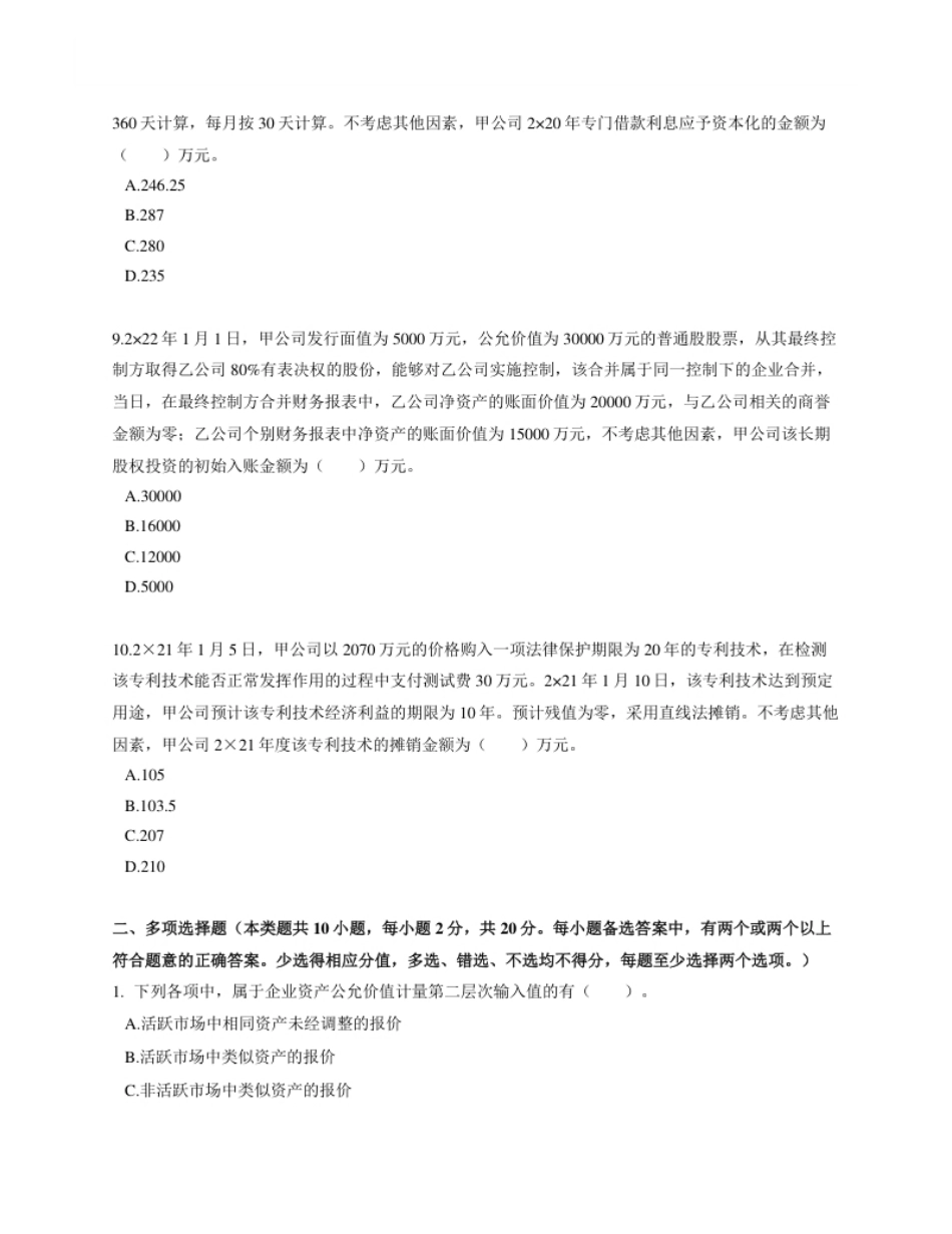 2022年中级《中级会计实务》真题一.pdf_第3页