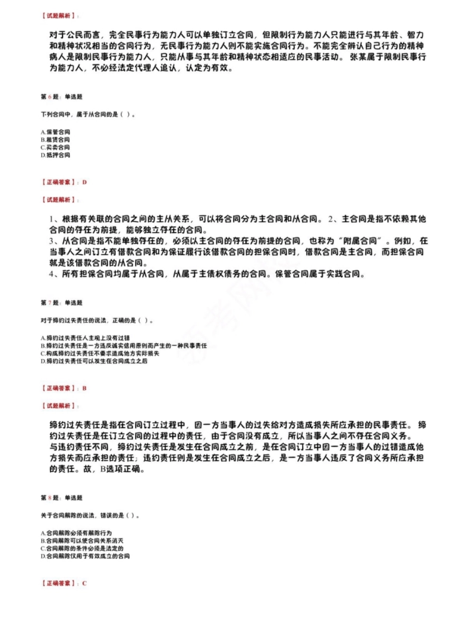 2019年第四场中级经济师《经济基础知识》真题（11月3日下午）.pdf_第3页