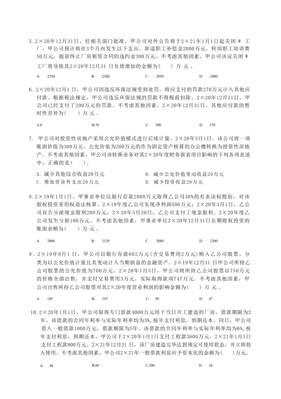 2021年《中级会计实务》真题(二).pdf_第2页