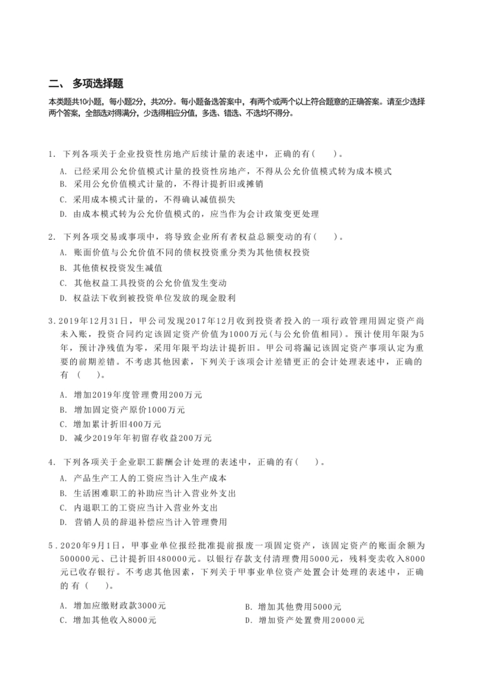 2020年《中级会计实务》真题(一).pdf_第3页