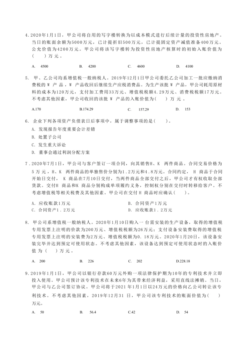 2020年《中级会计实务》真题(二).pdf_第2页