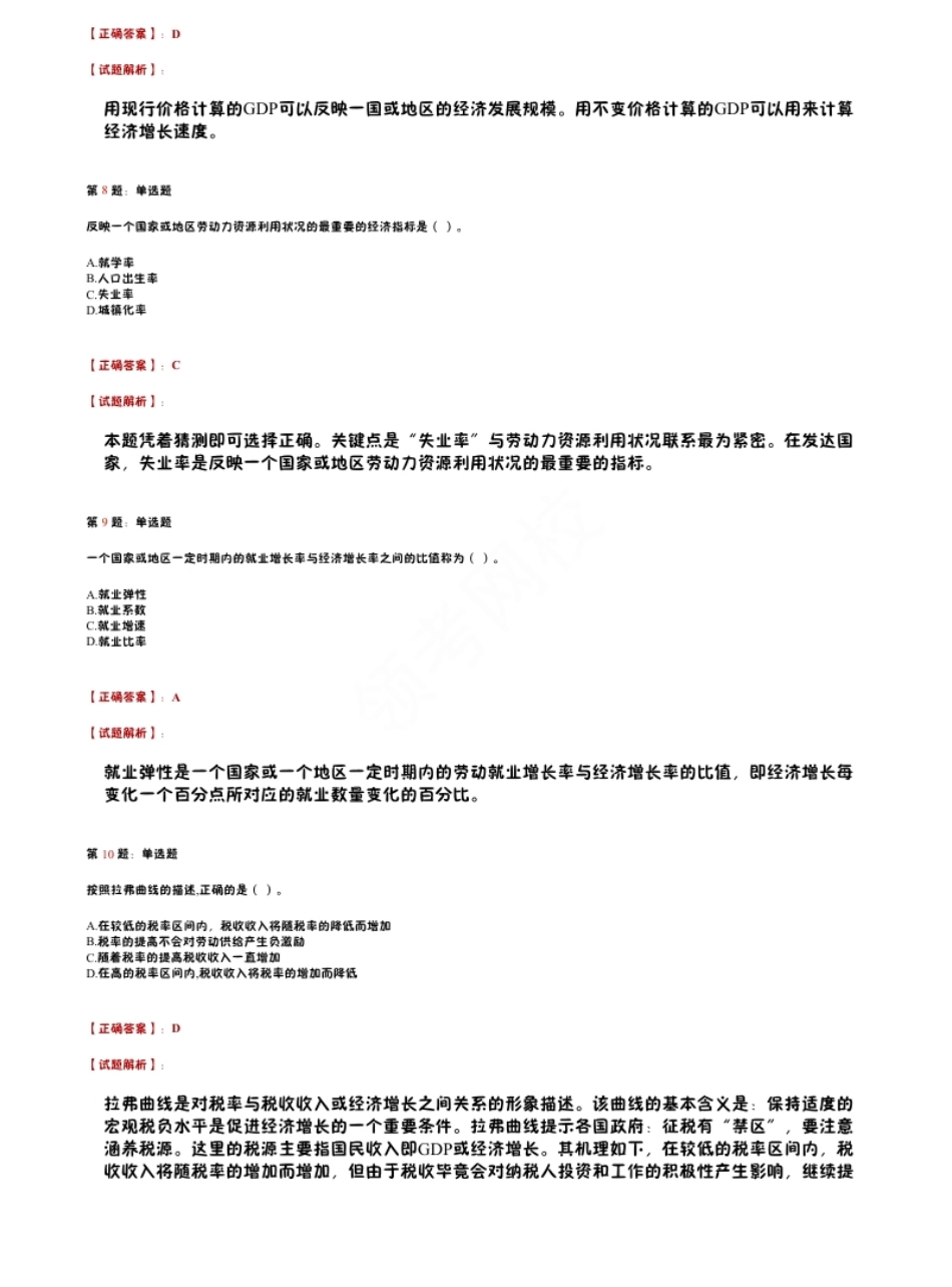 2018年中级经济师《经济基础知识》真题（11月3日下午）.pdf_第3页