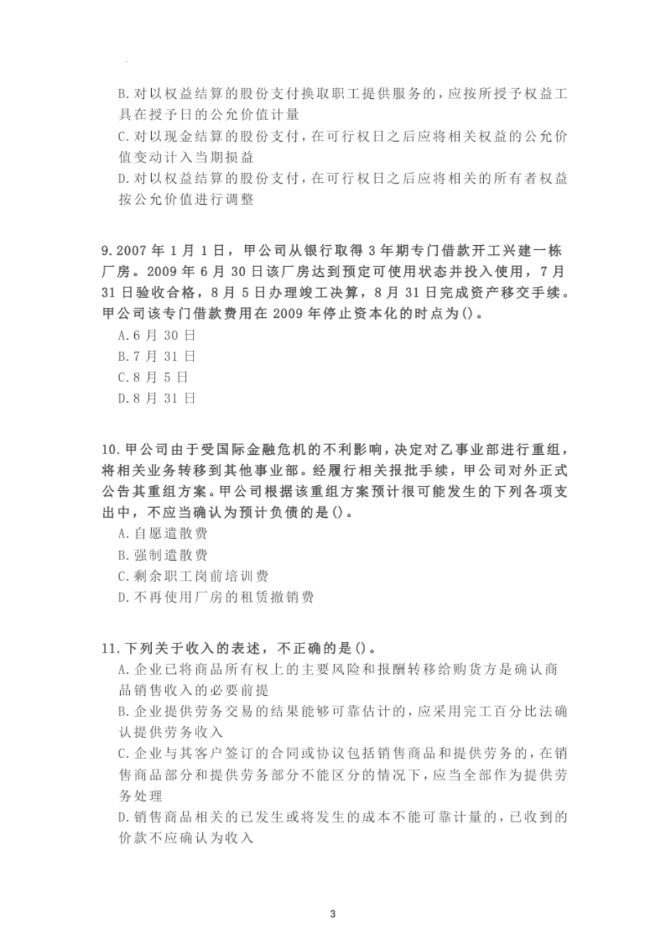 2010年《中级会计实务》真题.pdf_第3页