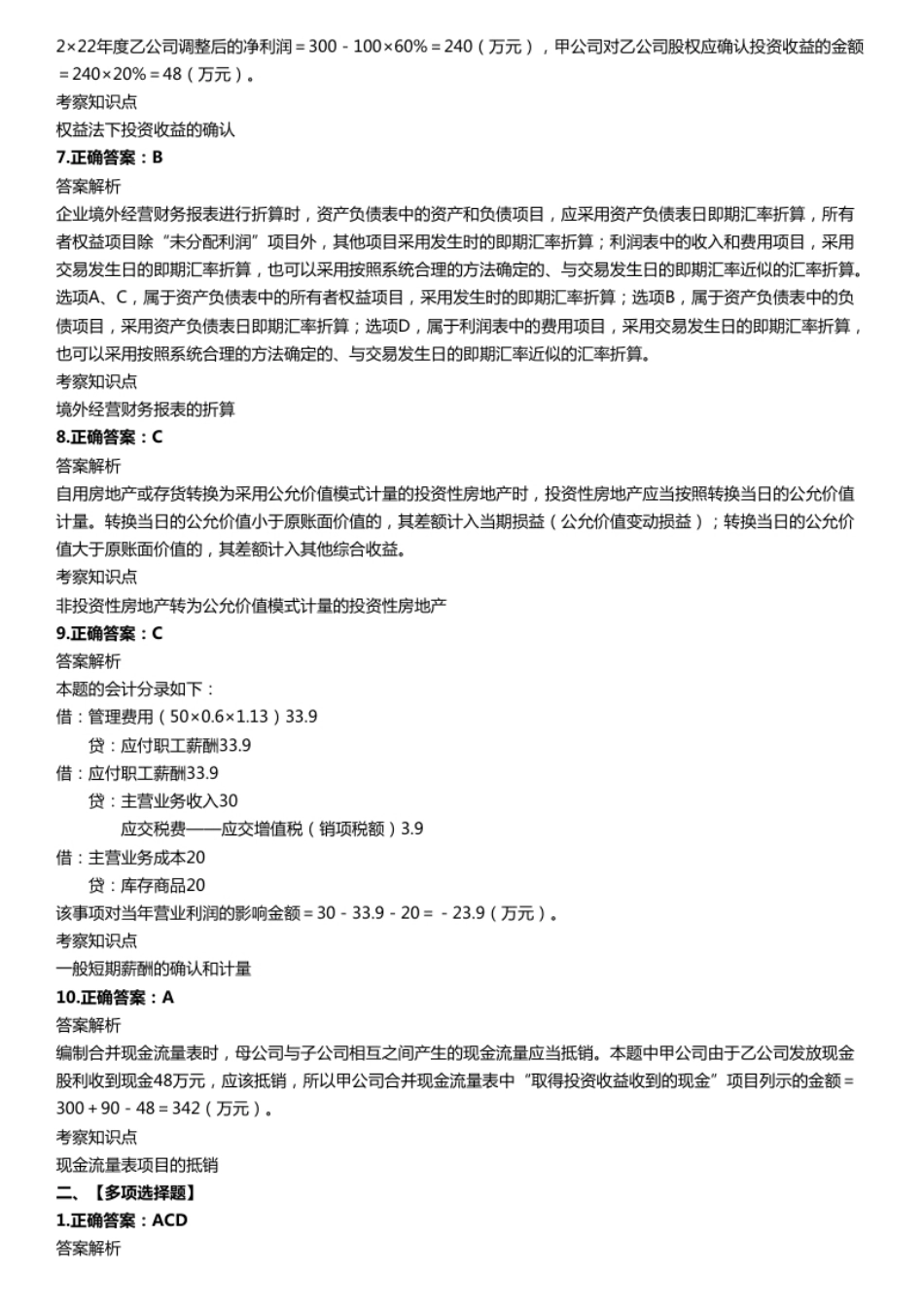 2023年《中级会计实务》试题（解析）(一).pdf_第2页