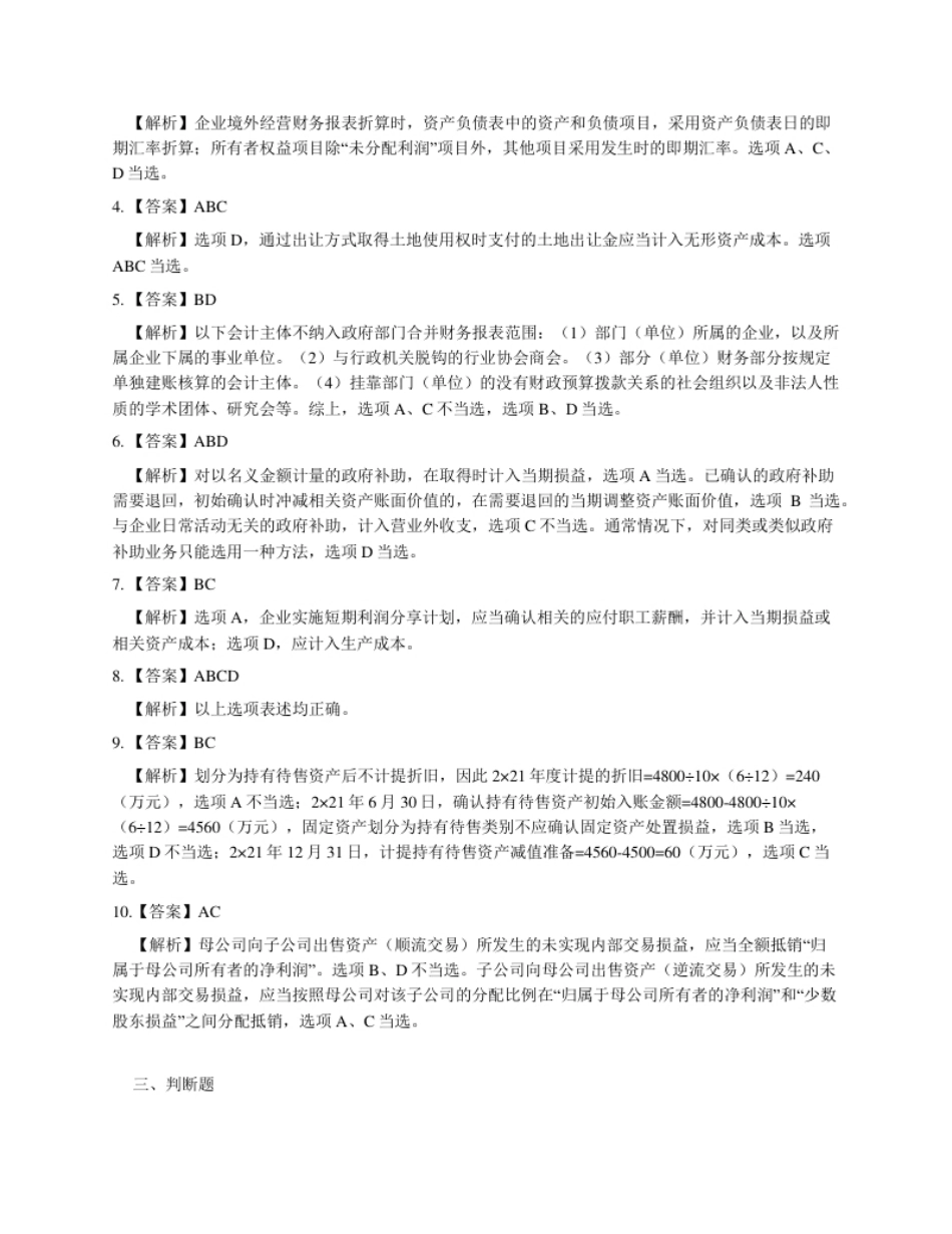 2022年中级《中级会计实务》真题一参考答案解析.pdf_第3页