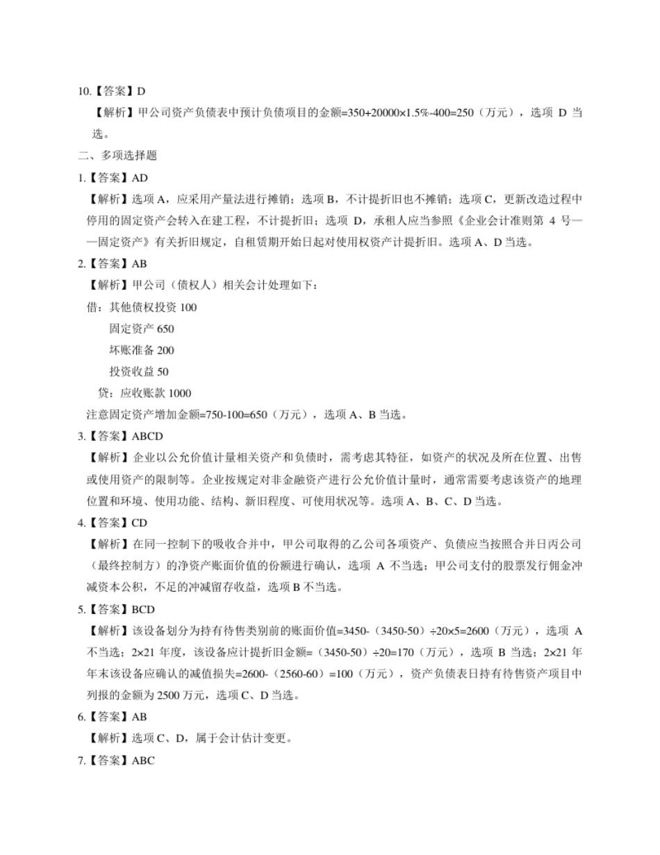 2022年中级《中级会计实务》真题二参考答案解析.pdf_第2页