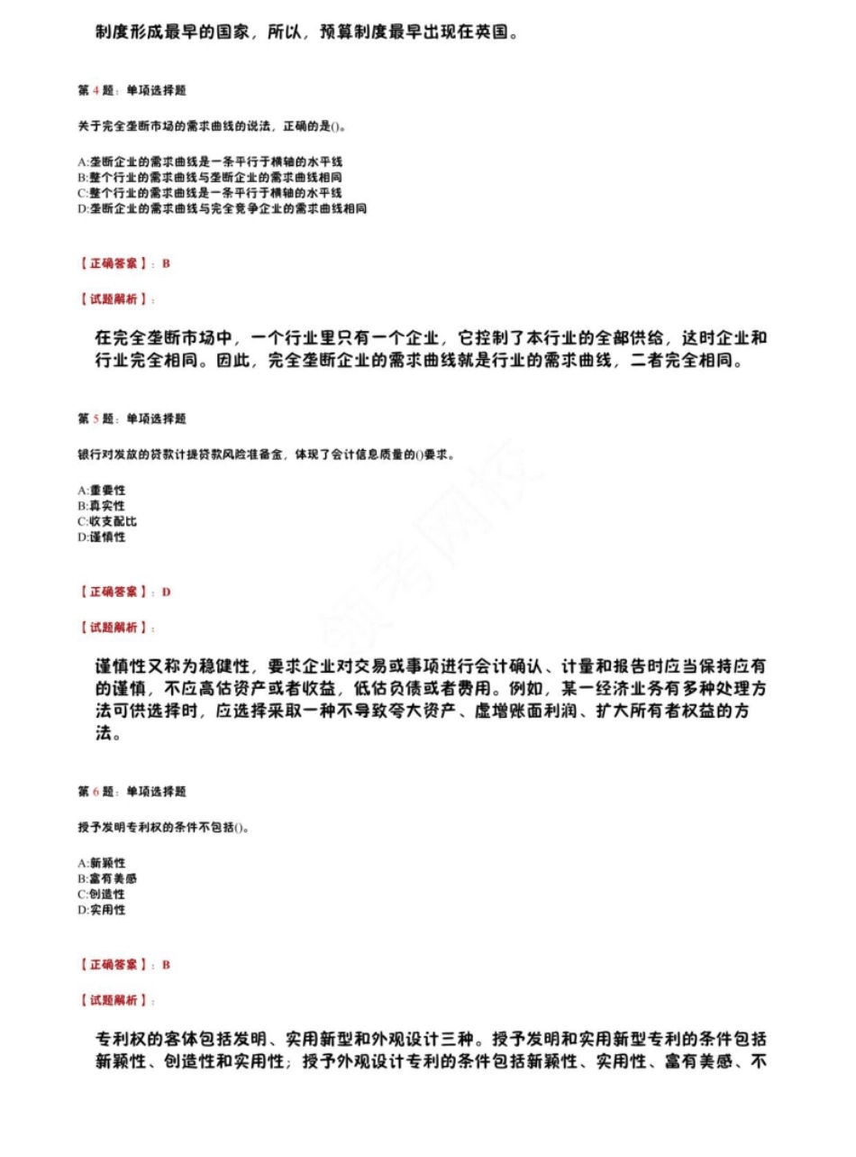 2011年中级经济师《经济基础知识》真题.pdf_第2页