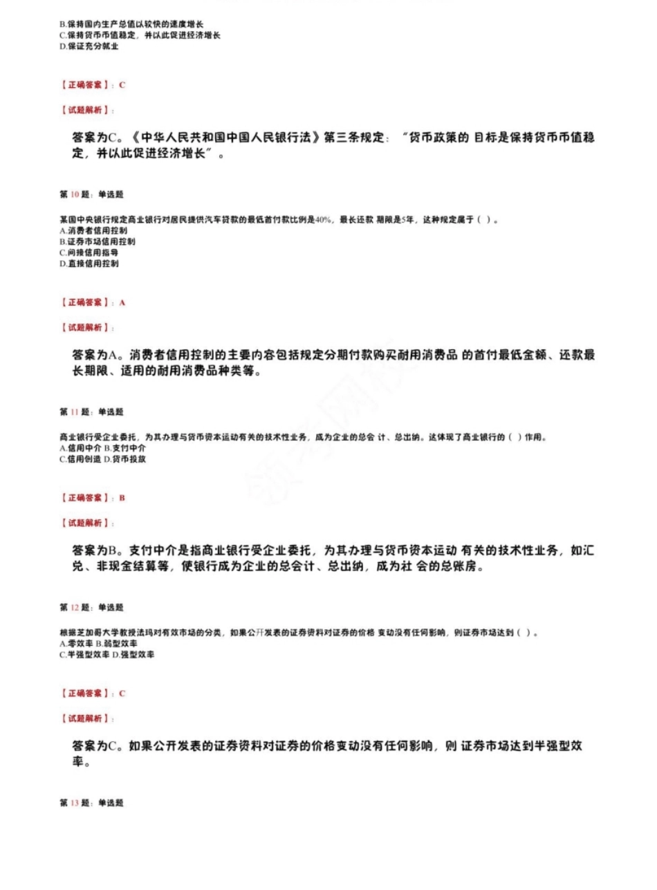 2009年中级经济师《经济基础知识》真题.pdf_第3页