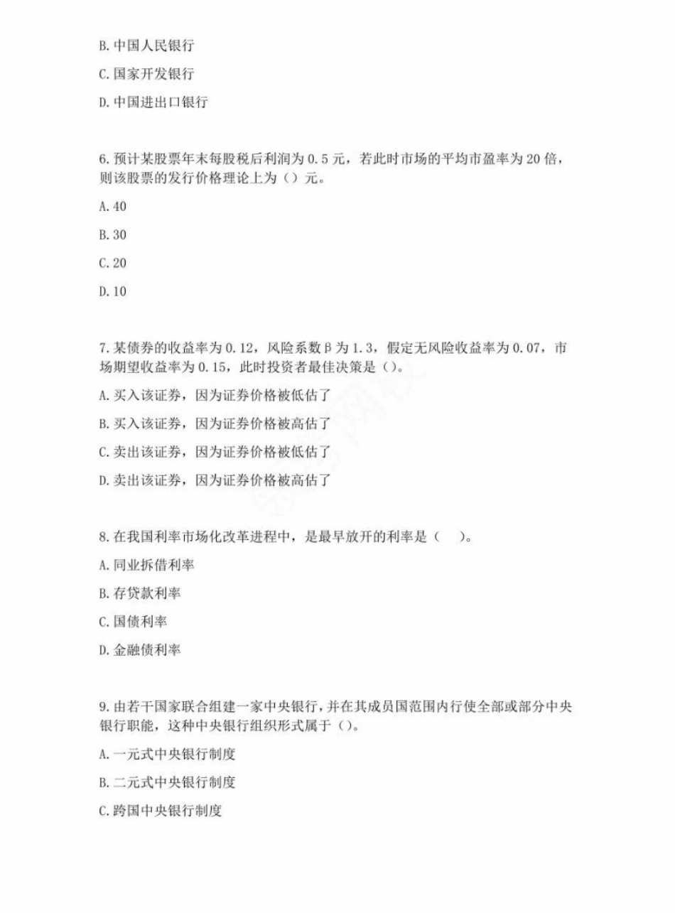 2019年中级经济师《金融专业知识与实务》真题.pdf_第2页