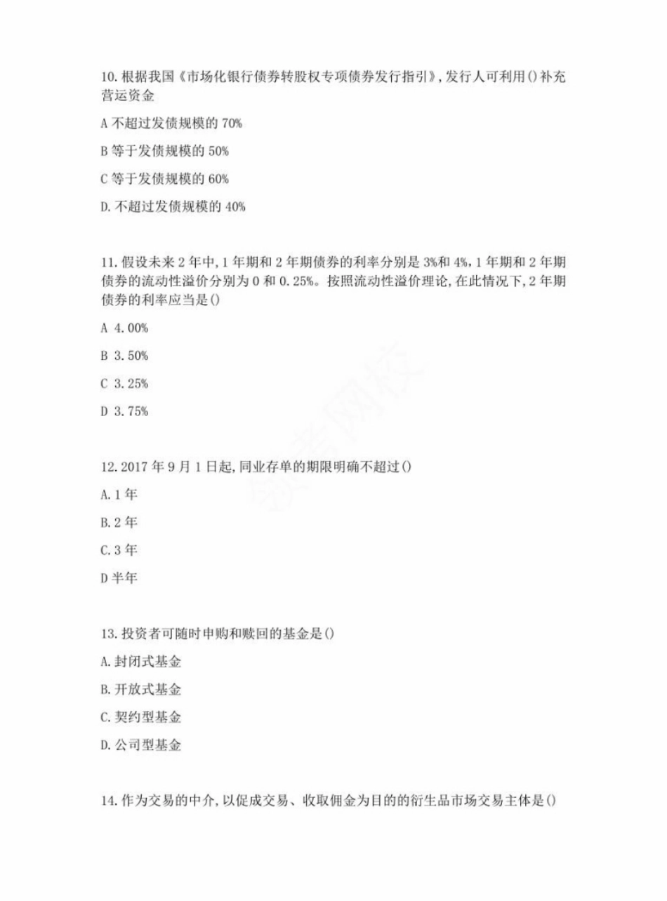 2018年中级经济师《金融专业知识与实务》真题.pdf_第3页