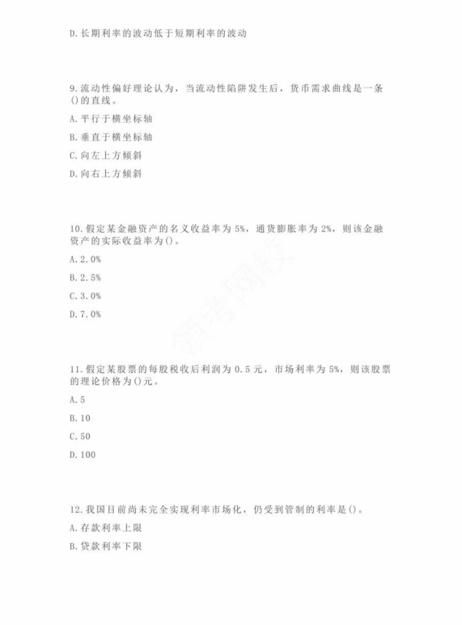 2015年中级经济师《金融专业知识与实务》真题.pdf_第3页