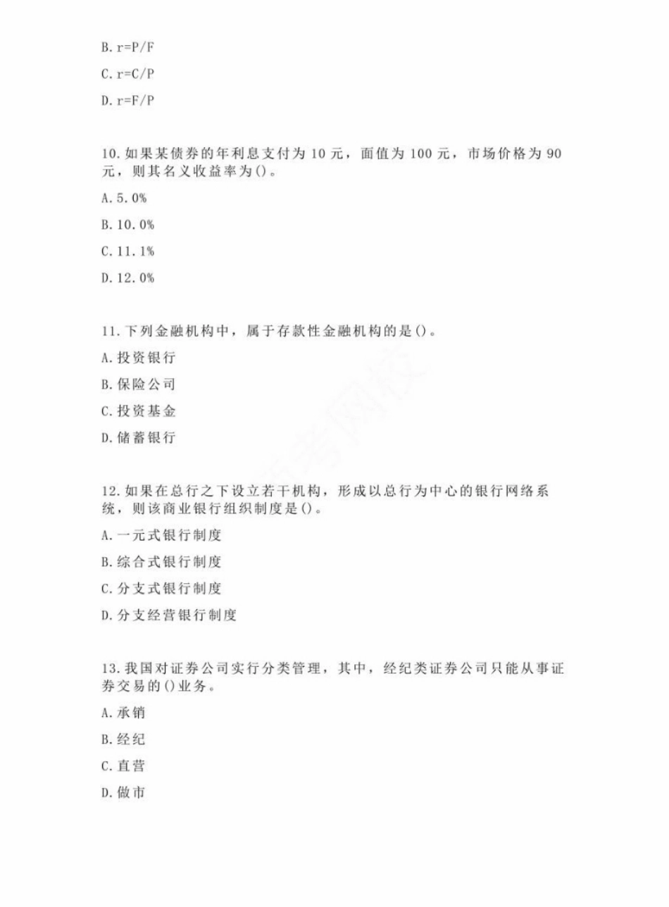 2012年中级经济师《金融专业知识与实务》真题.pdf_第3页