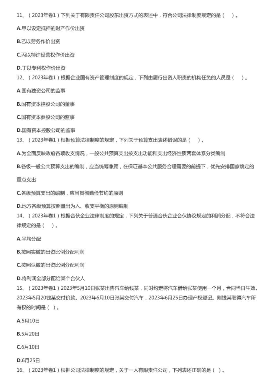 2023年《中级经济法》(一).pdf_第3页