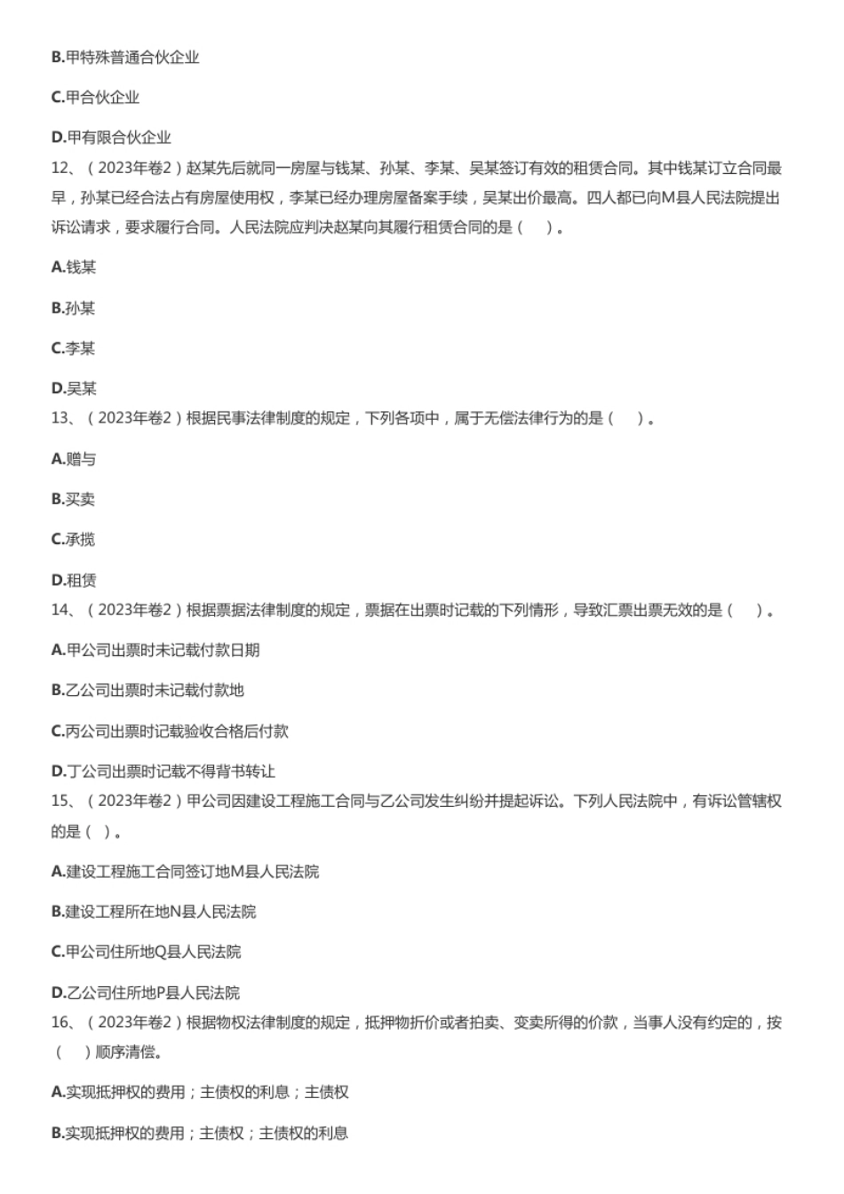 2023年《中级经济法》(二).pdf_第3页