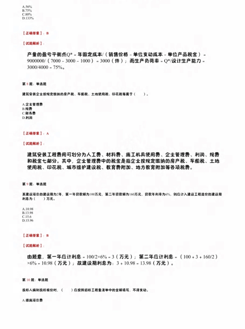 2020年中级经济师《建筑经济专业知识与实务》真题.pdf_第3页