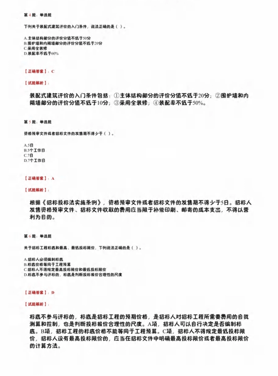 2019年中级经济师《建筑经济专业知识与实务》真题.pdf_第2页