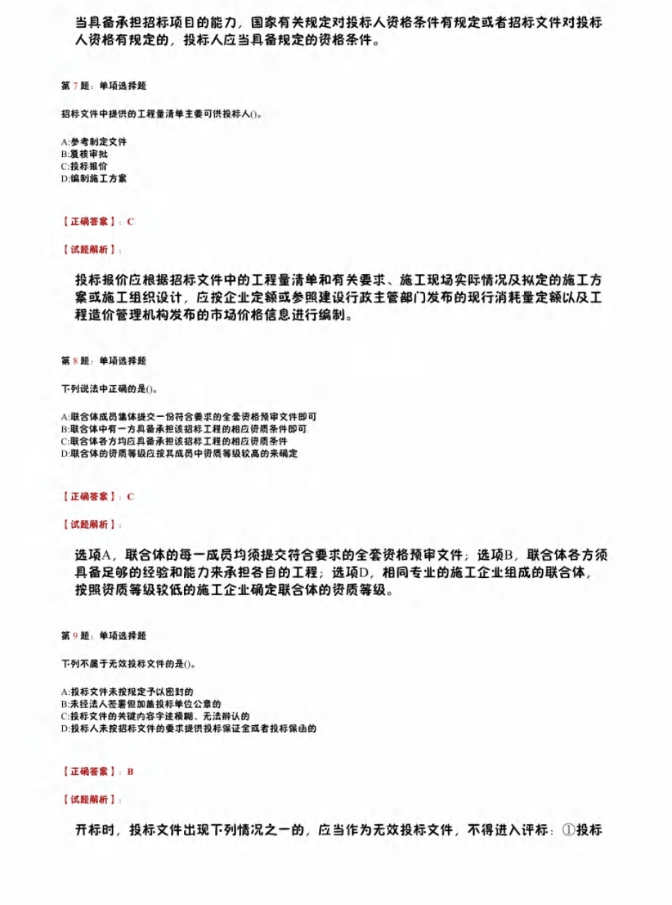 2011年中级经济师《建筑经济专业知识与实务》真题.pdf_第3页