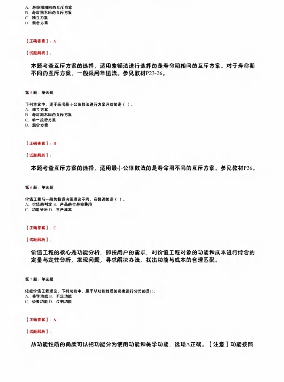 2008年中级经济师《建筑经济专业知识与实务》真题.pdf_第2页