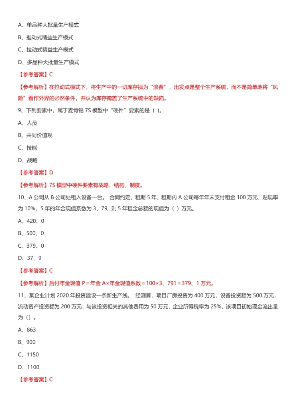 2020年中级经济师《工商管理专业知识与实务》真题11.22下午-已压缩.pdf_第3页