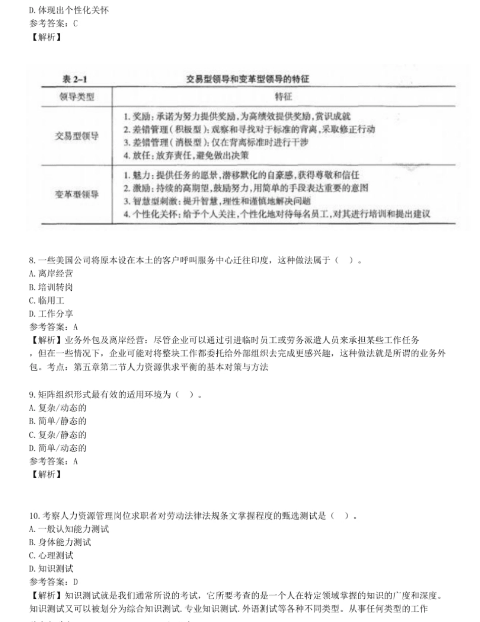 2022年中级经济师《人力资源管理专业知识与实务》真题（11月13日上午）.pdf_第3页