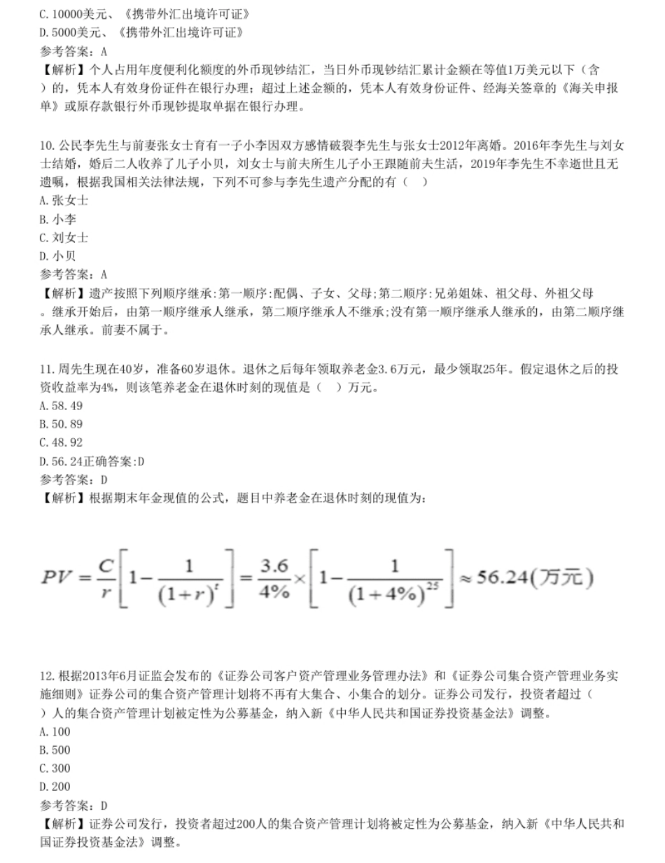 2023年6月初级银行职业资格《个人理财》试题（网友回忆版）.pdf_第3页