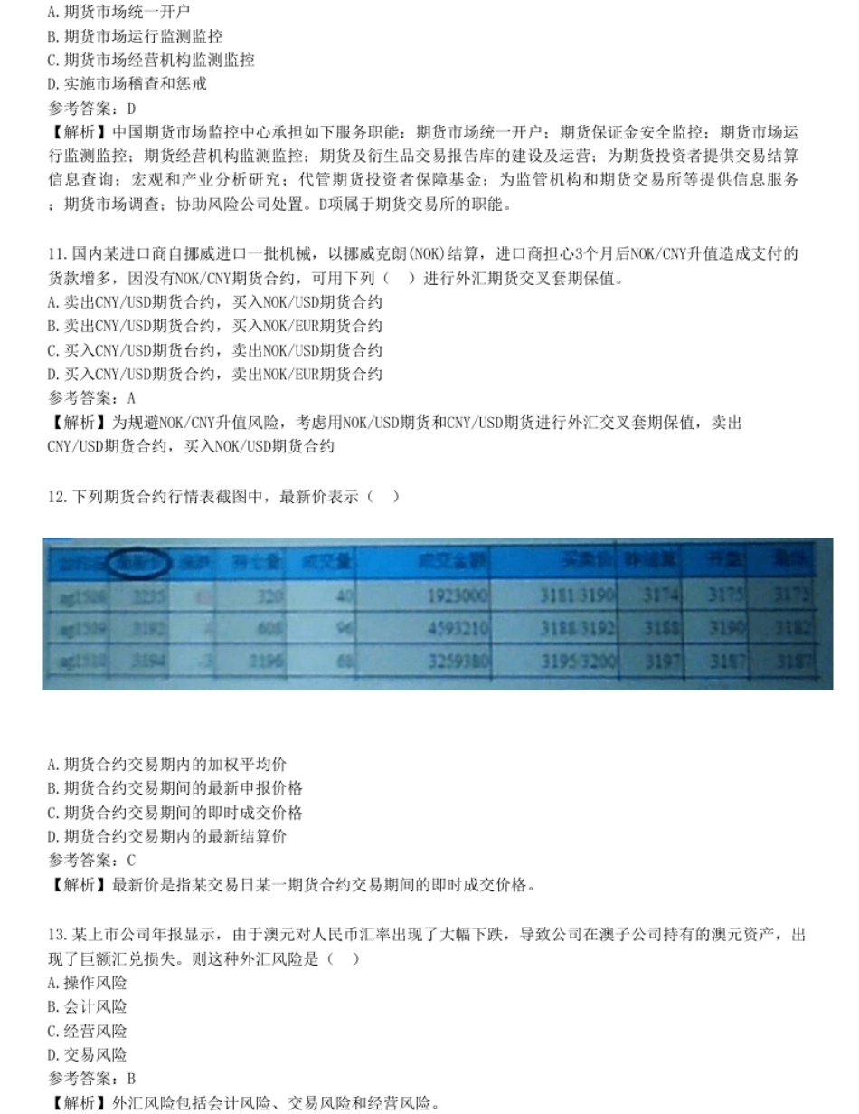 2022年7月期货从业资格《期货基础知识》试题（网友回忆版）.pdf_第3页