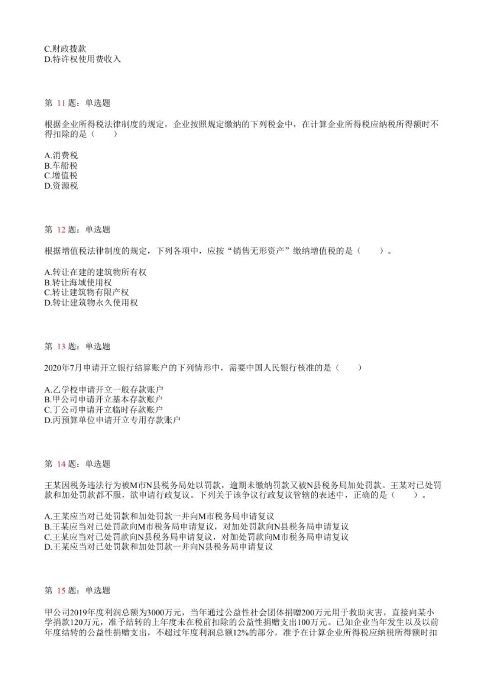 2021经济法真题3.pdf_第3页