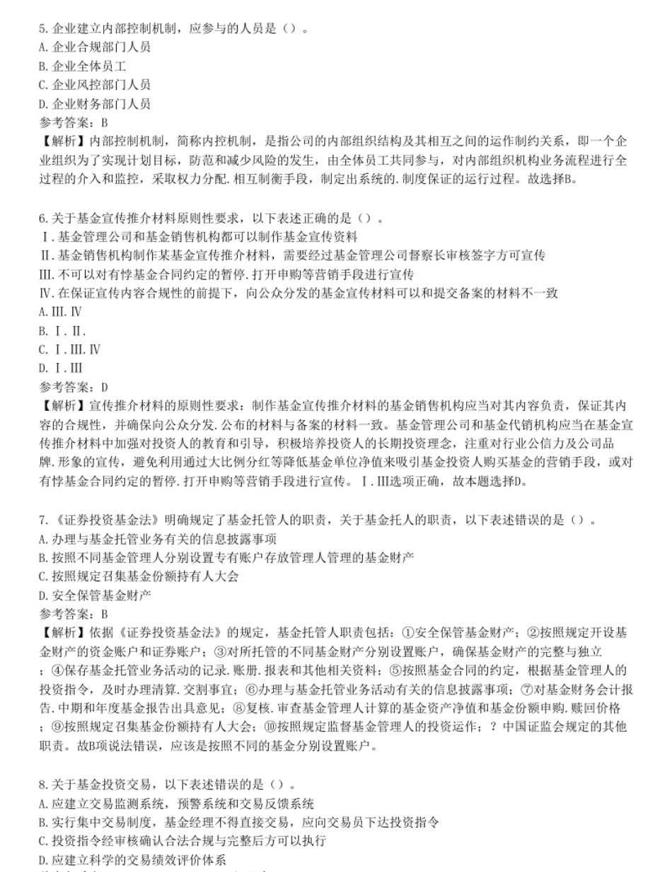 2023基金从业资格考试《基金法律法规、职业道德与业务规范》试题汇编卷一.pdf_第2页