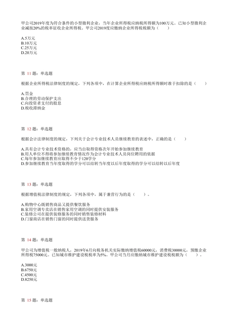 2021经济法真题1.pdf_第3页