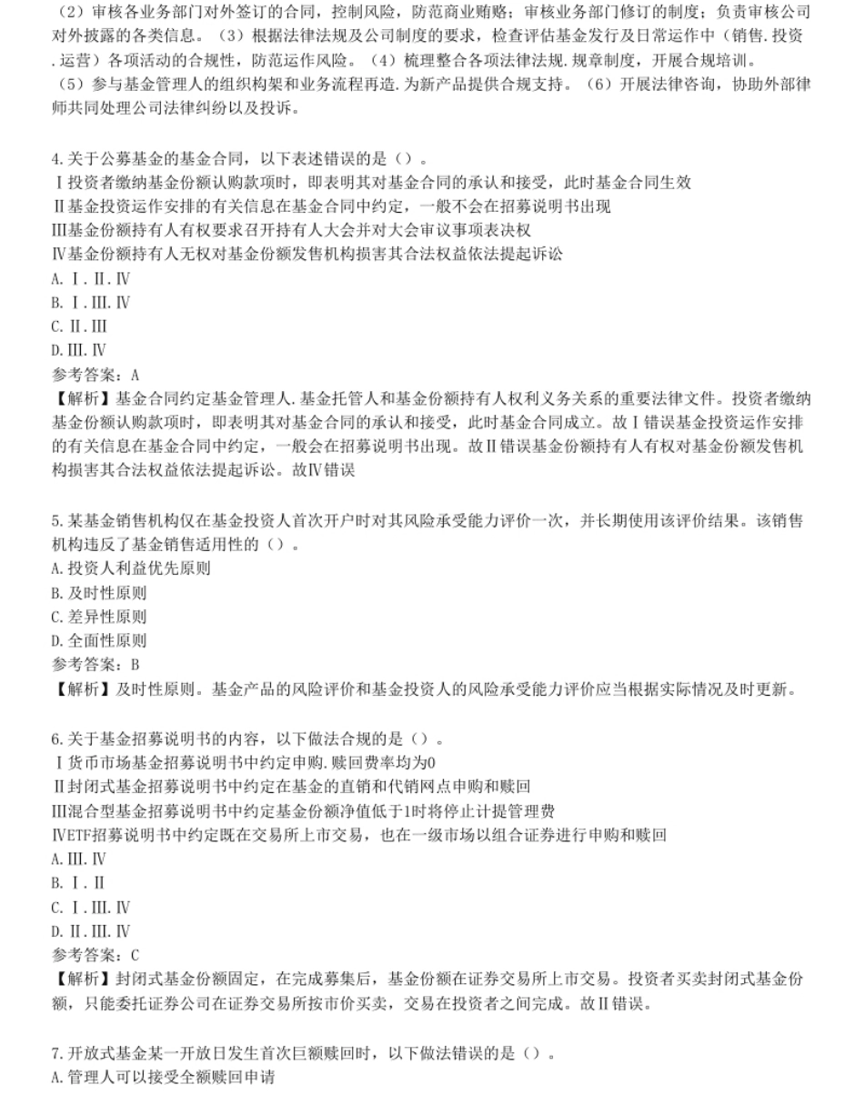 2023基金从业资格考试《基金法律法规、职业道德与业务规范》试题汇编卷二.pdf_第2页