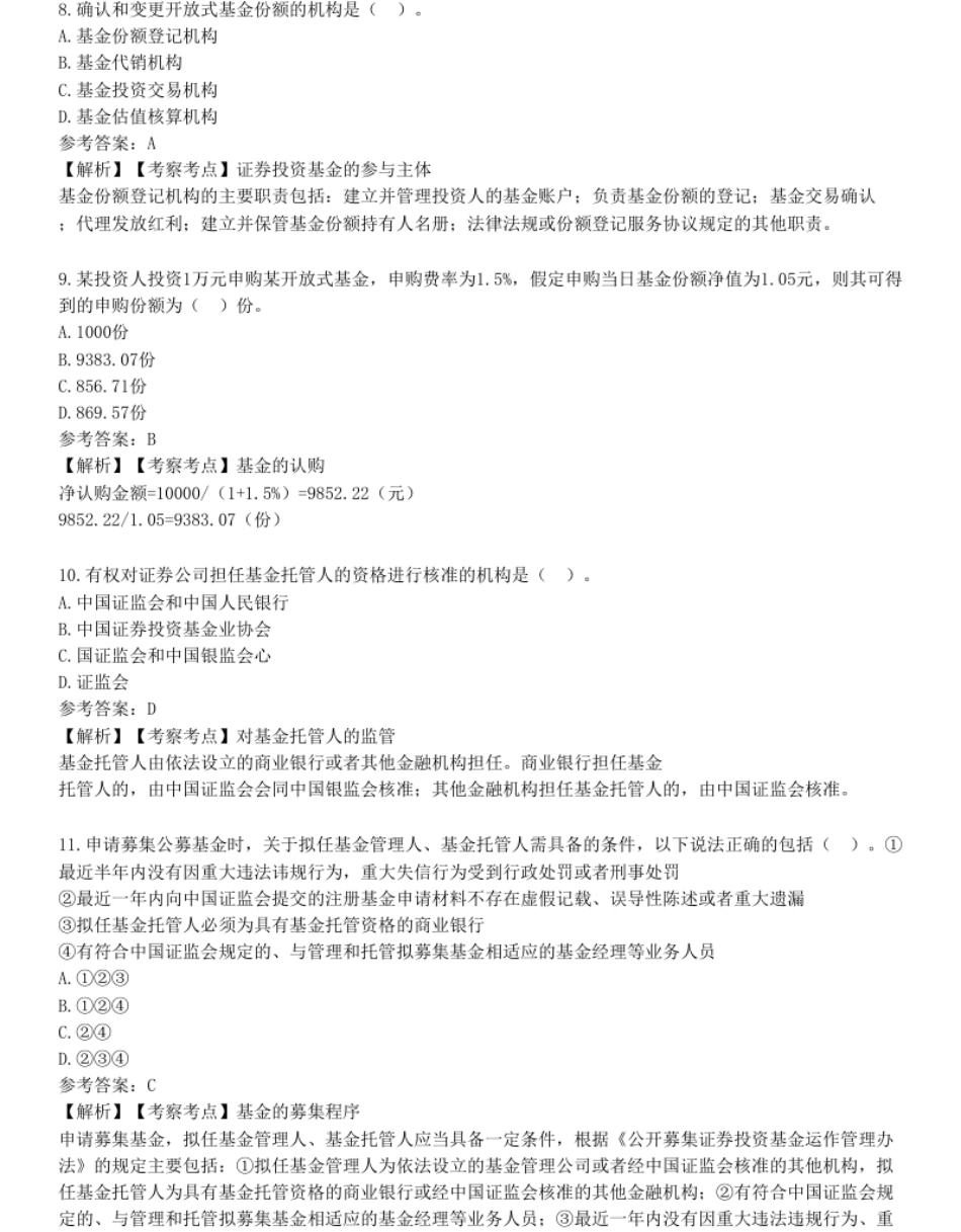 2022年7月基金从业资格《基金法律法规、职业道德与业务规范》试题（网友回忆版）.pdf_第3页