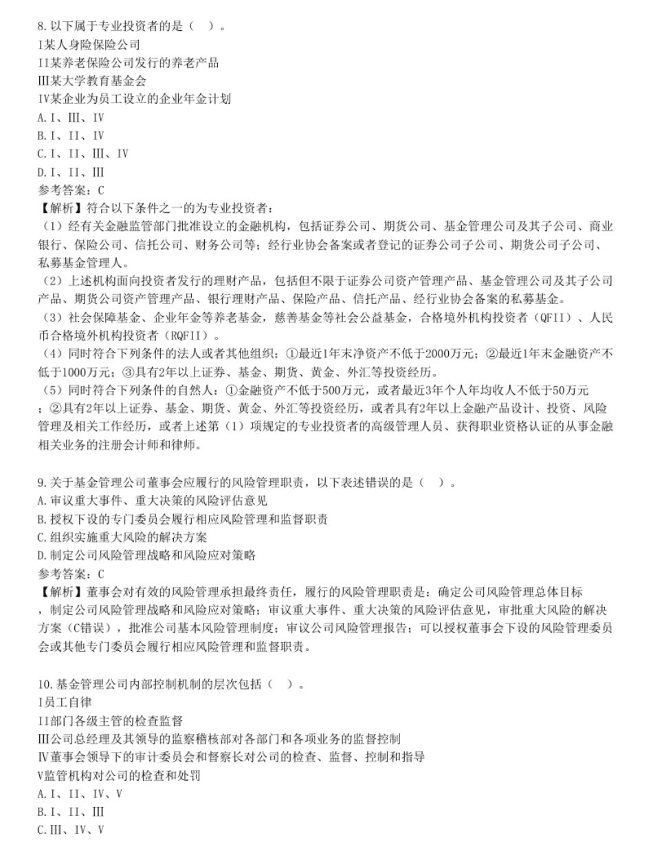 2021年6月基金从业资格《基金法律法规、职业道德与业务规范》试题（网友回忆版）.pdf_第3页