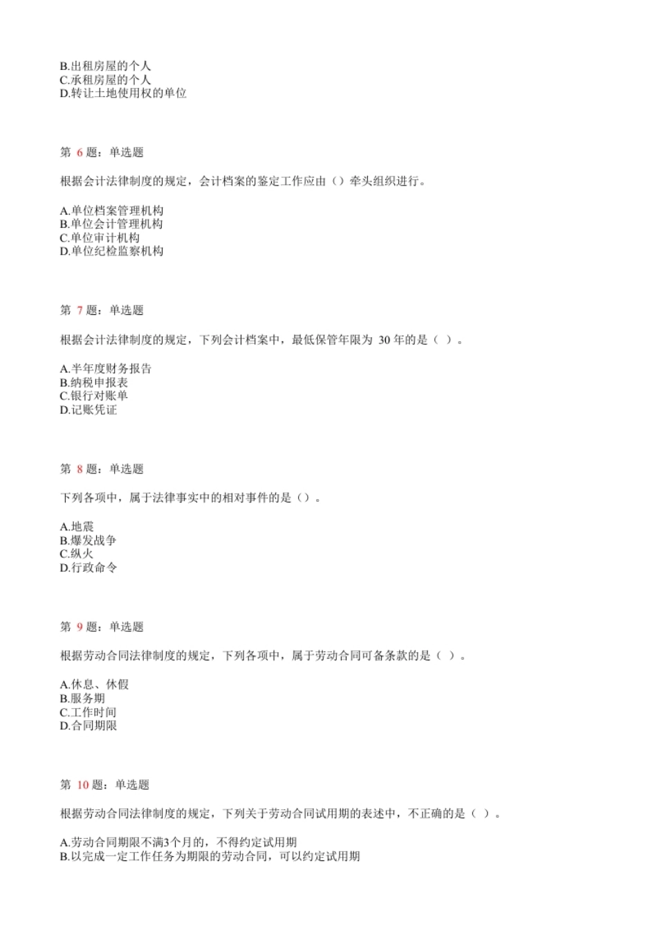 2019年初级会计职称考试《经济法基础》真题汇总3.pdf_第2页