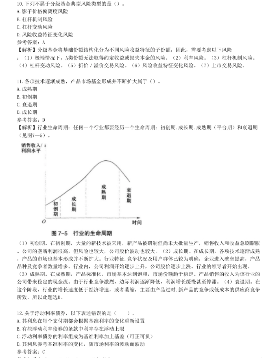 2023基金从业资格考试《证券投资基金基础知识》试题汇编卷一.pdf_第3页