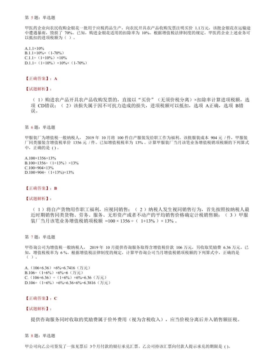 2020年初级会计职称考试《经济法基础》答案解析6.pdf_第2页