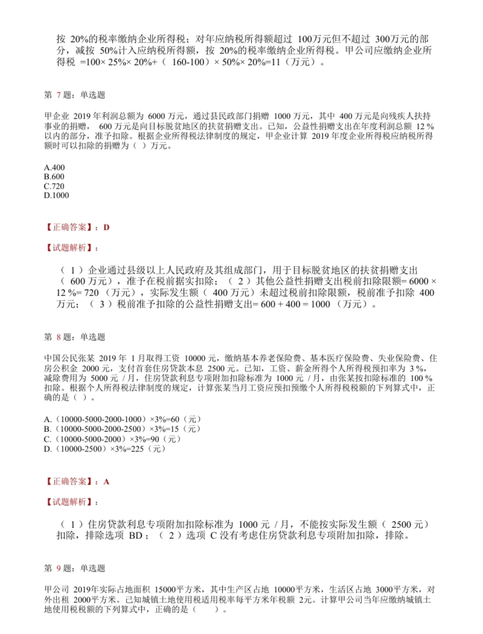 2020年初级会计职称考试《经济法基础》答案解析4.pdf_第3页