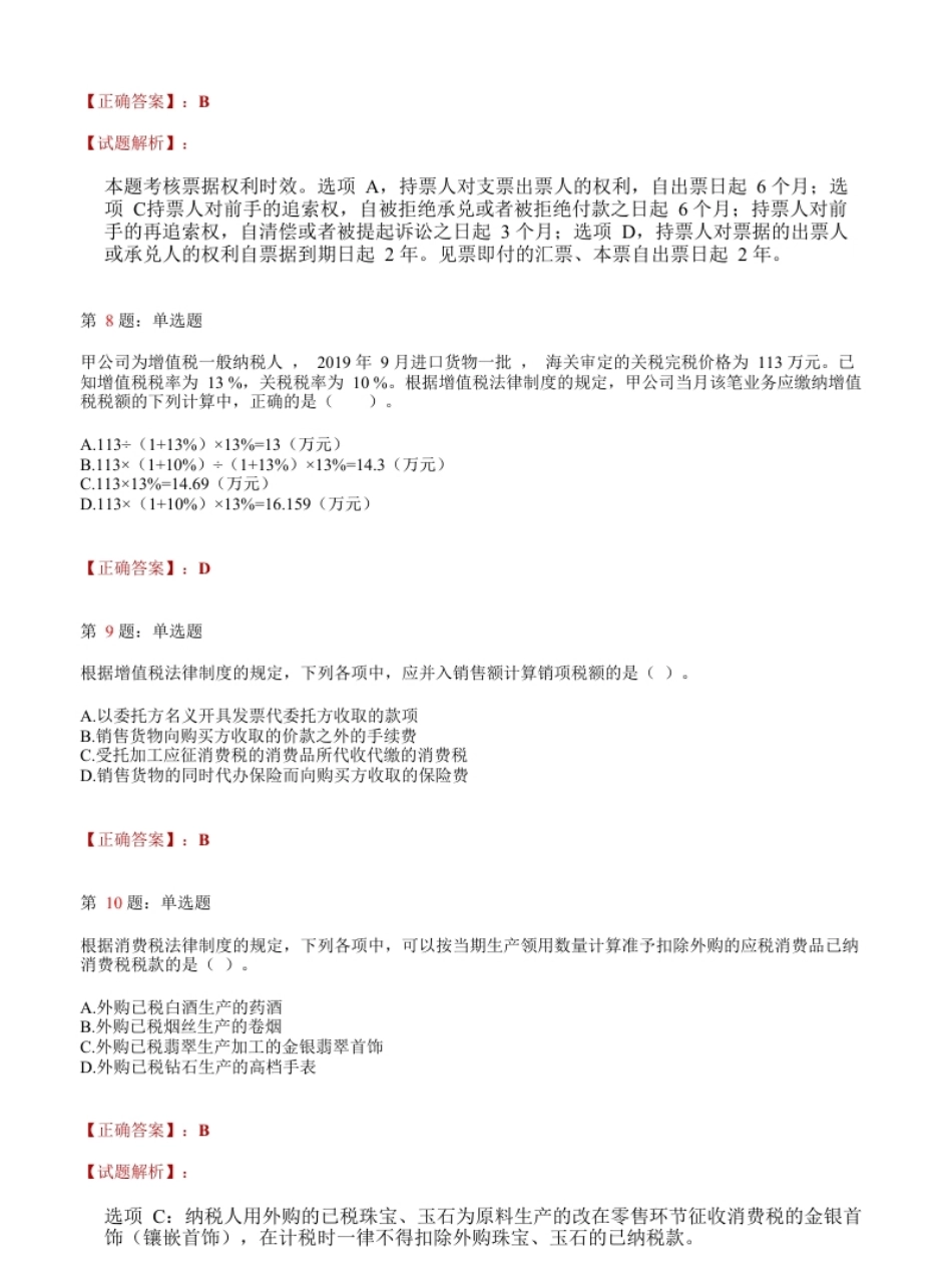 2019年初级会计职称考试《经济法基础》答案解析5.pdf_第3页