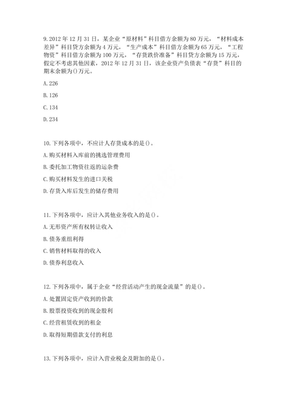 2013年初级会计职称考试《初级会计实务》试题（套题1）.pdf_第3页