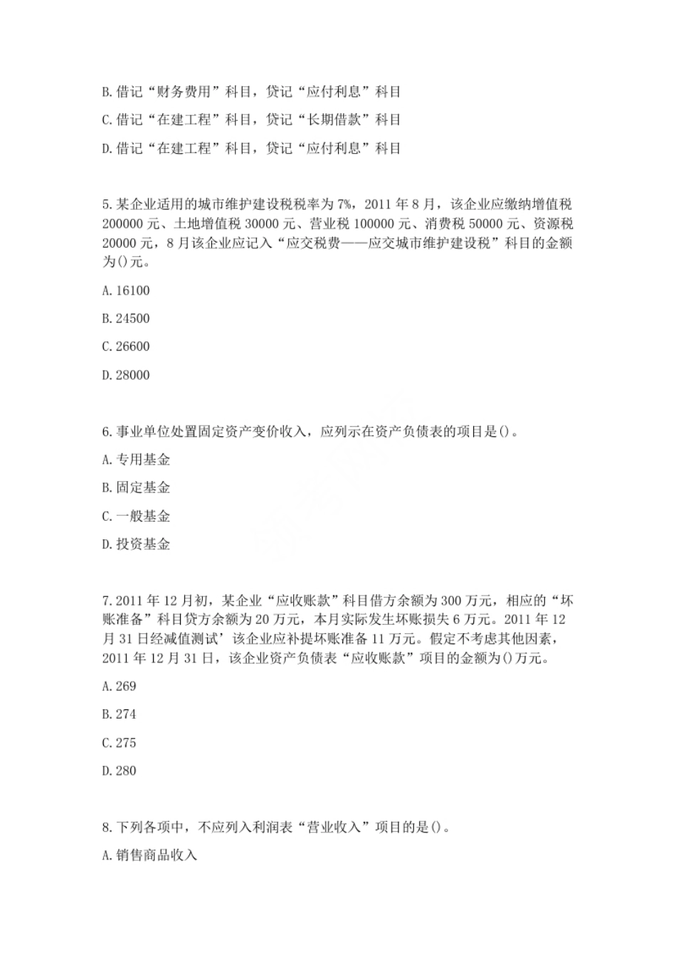 2012年初级会计职称考试《初级会计实务》试题（套题1）.pdf_第2页