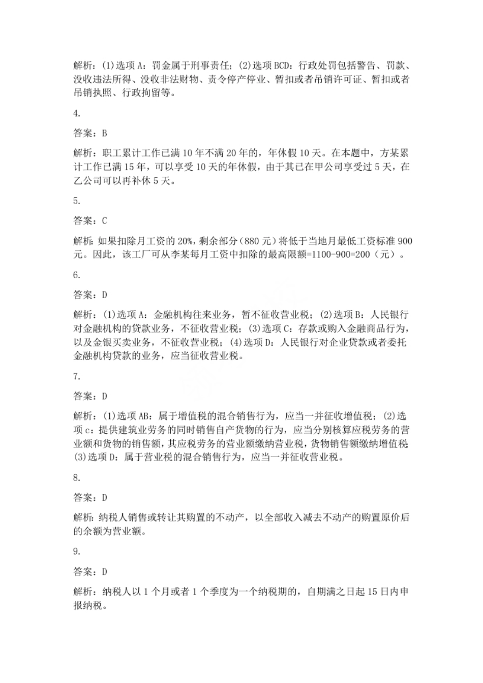 2010年《经济法基础》真题答案.pdf_第2页