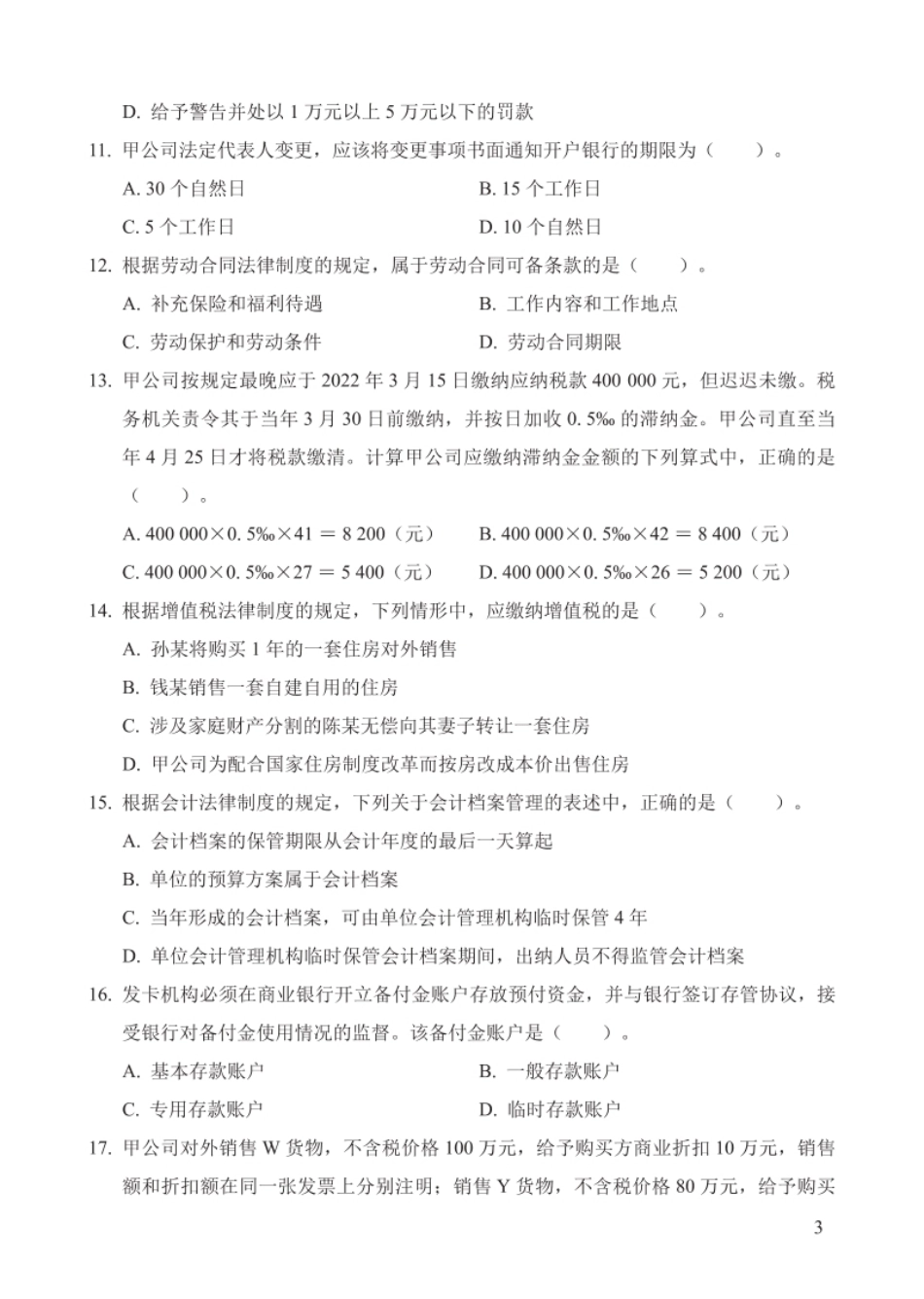 2023年初级会计经济法真题汇总-已压缩.pdf_第3页