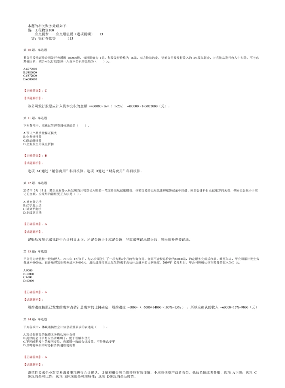 2018年初级会计职称考试《初级会计实务》试题解析（套题2）.pdf_第3页