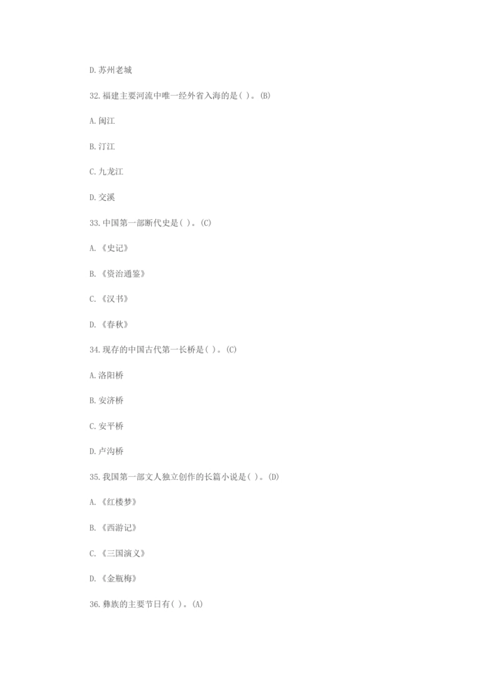2017年导游资格考试全国导游基础知识真题及答案.pdf_第3页