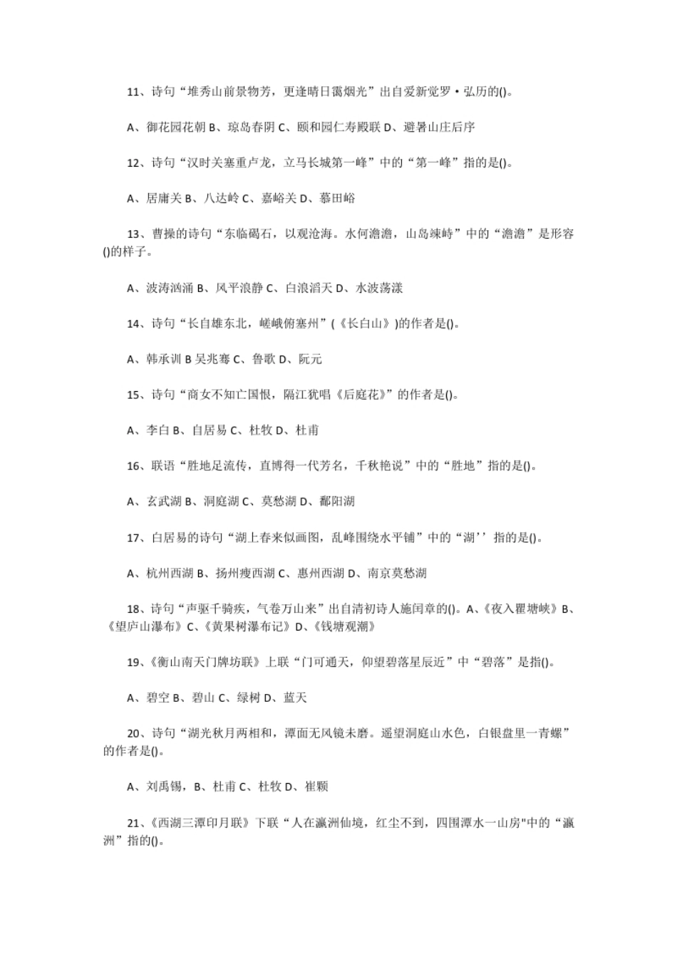 2016年中级导游等级考试真题.pdf_第2页